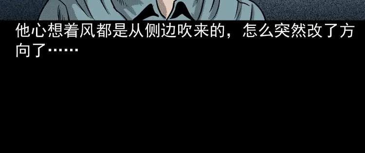 《三老爷诡事会》索命桥 第51页