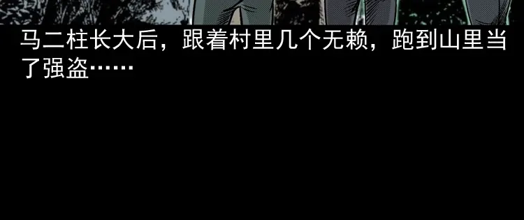 《三老爷诡事会》索命桥 第167页