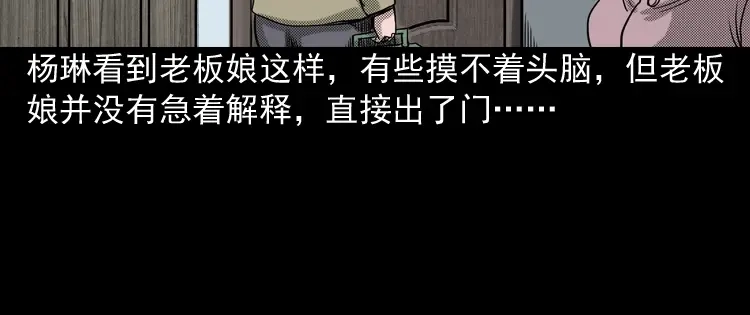 《三老爷诡事会》索命桥 第119页