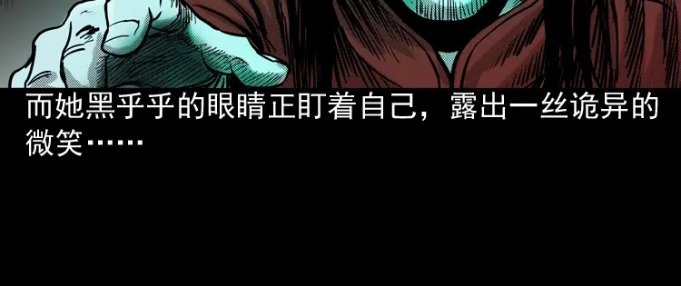 《三老爷诡事会》索命桥 第57页