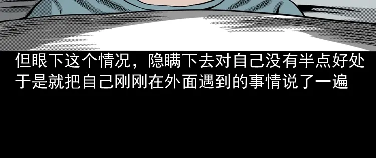 《三老爷诡事会》索命桥 第115页