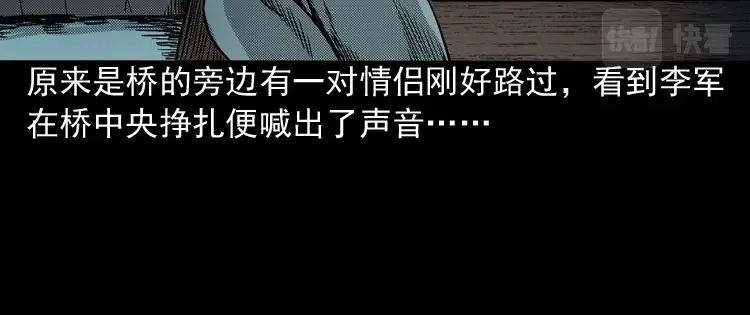 《三老爷诡事会》索命桥 第77页