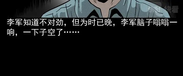 《三老爷诡事会》索命桥 第59页