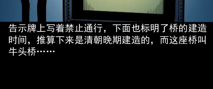 《三老爷诡事会》索命桥 第39页