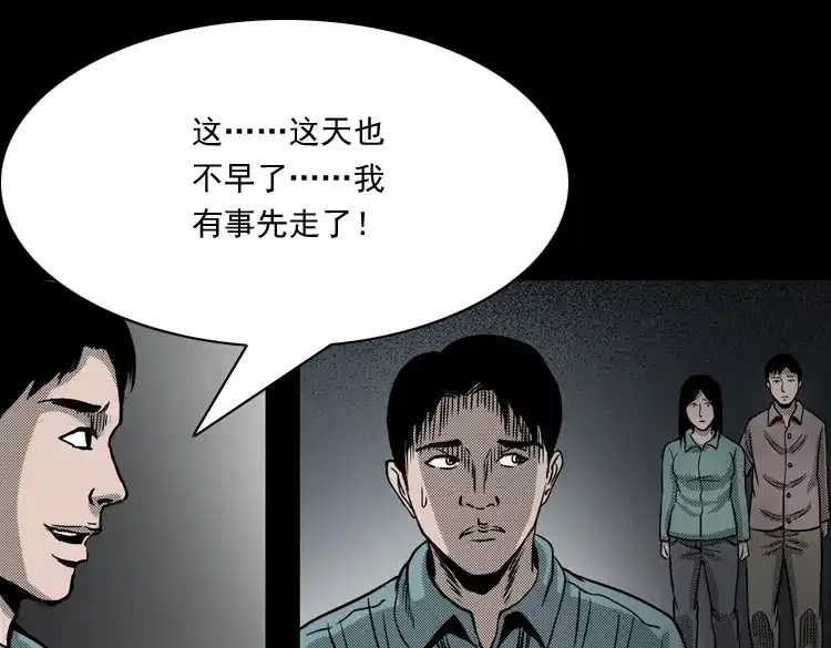 《三老爷诡事会》索命桥 第88页