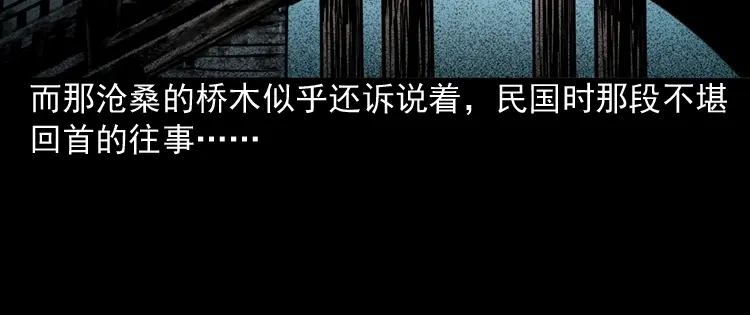 《三老爷诡事会》索命桥 第235页