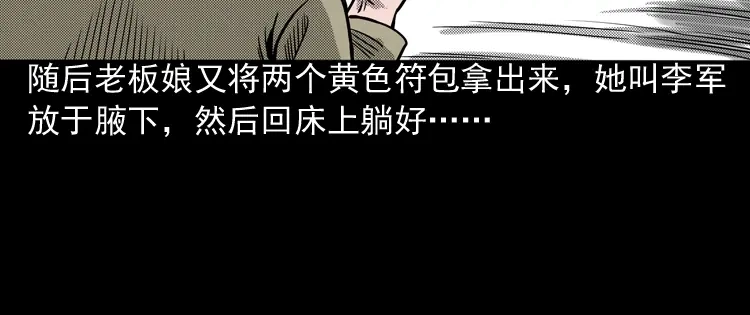 《三老爷诡事会》索命桥 第125页