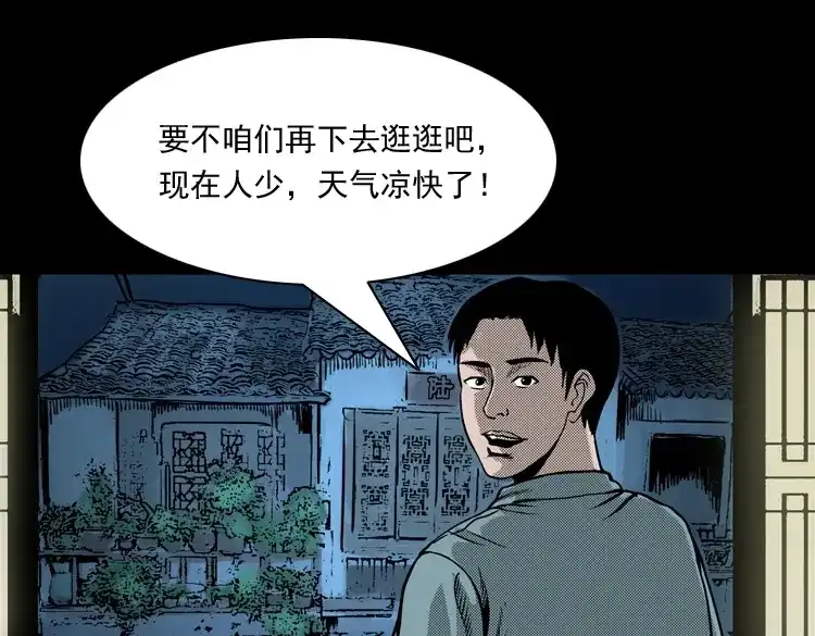 《三老爷诡事会》索命桥 第20页