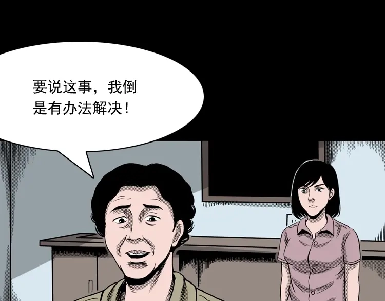 《三老爷诡事会》索命桥 第116页