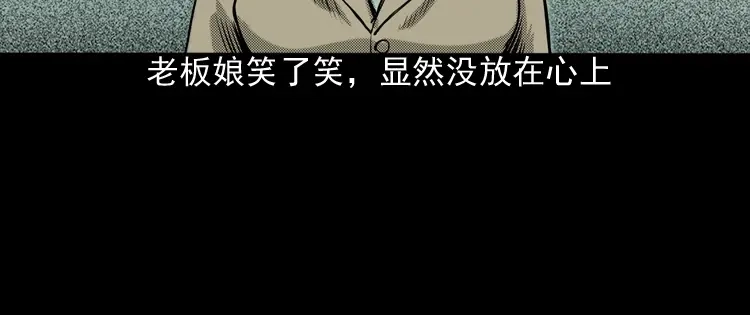 《三老爷诡事会》索命桥 第133页