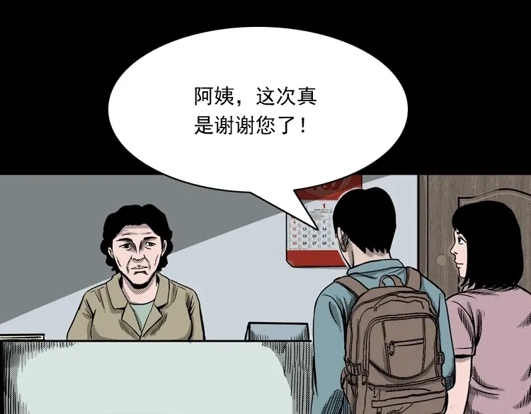 《三老爷诡事会》索命桥 第130页