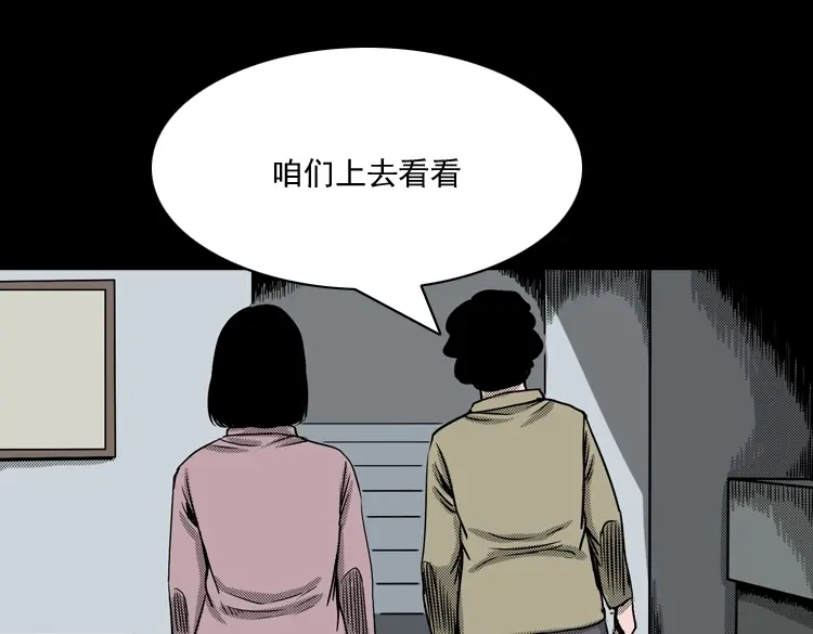 《三老爷诡事会》索命桥 第100页