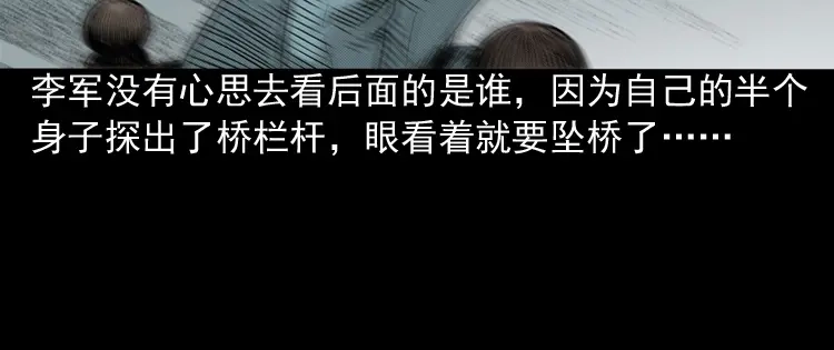 《三老爷诡事会》索命桥 第69页