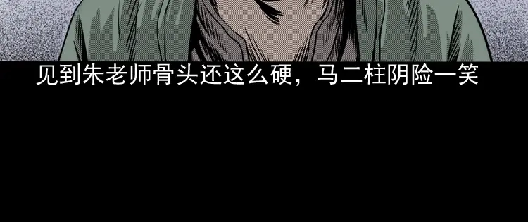 《三老爷诡事会》索命桥 第179页