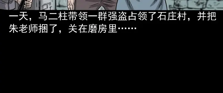 《三老爷诡事会》索命桥 第171页