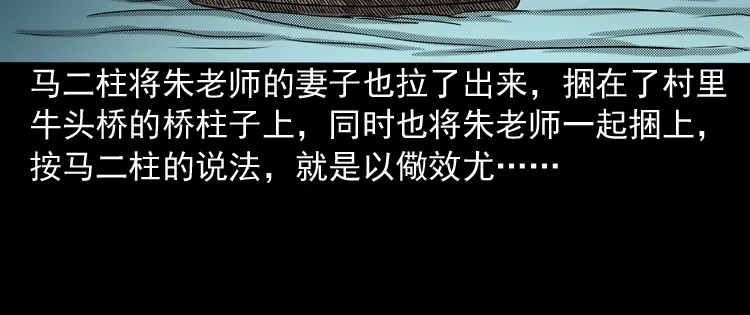 《三老爷诡事会》索命桥 第209页