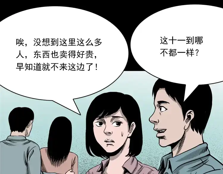 《三老爷诡事会》索命桥 第14页