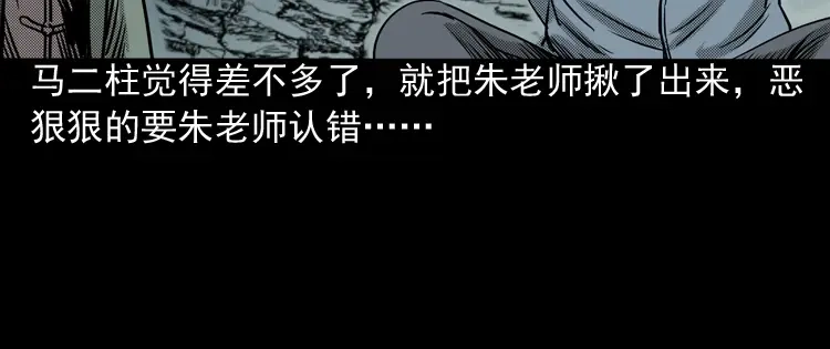 《三老爷诡事会》索命桥 第175页