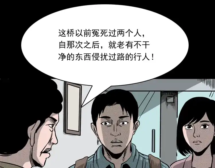 《三老爷诡事会》索命桥 第142页