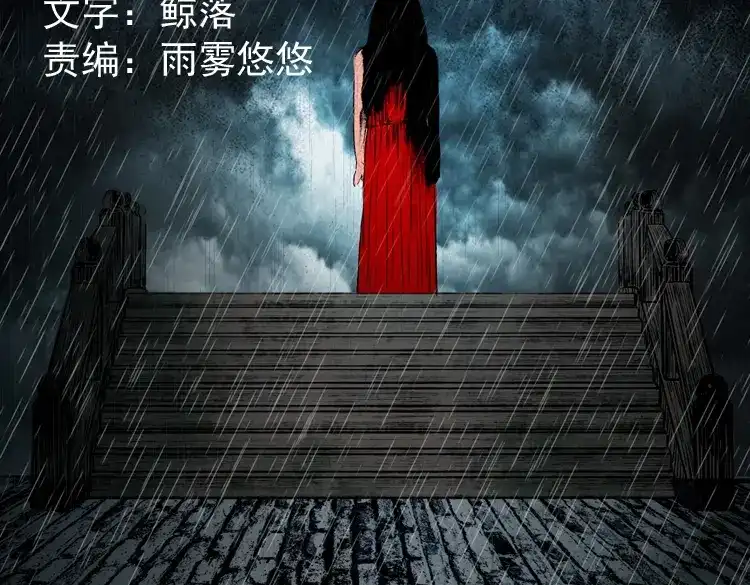 《三老爷诡事会》索命桥 第2页
