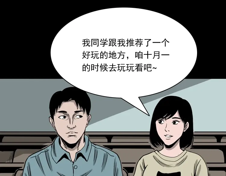 《三老爷诡事会》索命桥 第6页