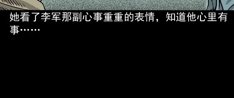 《三老爷诡事会》索命桥 第135页
