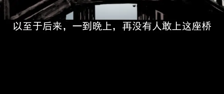《三老爷诡事会》索命桥 第227页