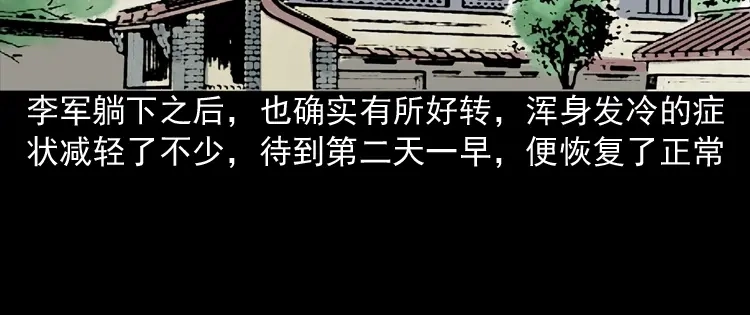 《三老爷诡事会》索命桥 第129页