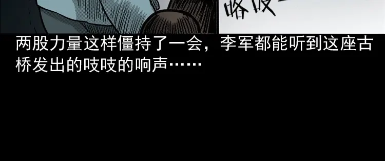 《三老爷诡事会》索命桥 第73页