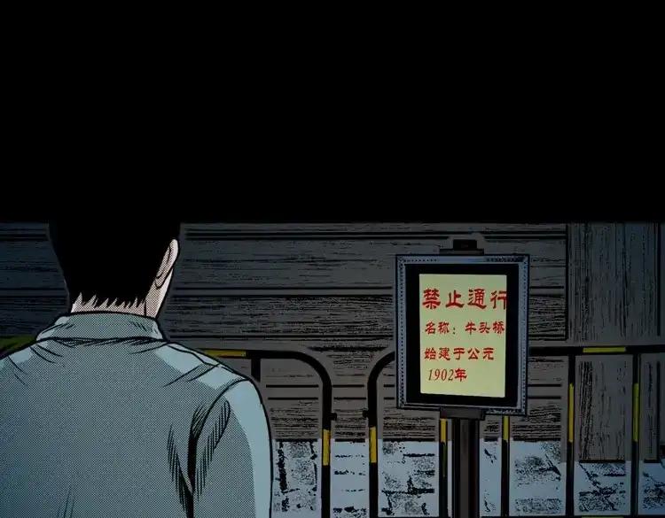 《三老爷诡事会》索命桥 第36页
