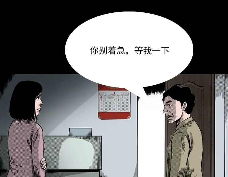 《三老爷诡事会》索命桥 第98页