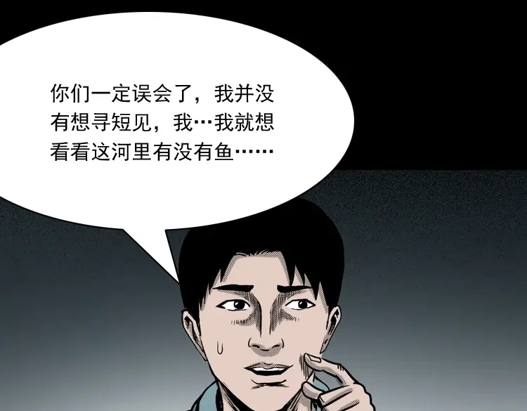 《三老爷诡事会》索命桥 第86页