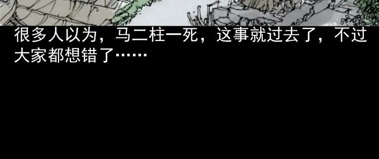 《三老爷诡事会》索命桥 第223页