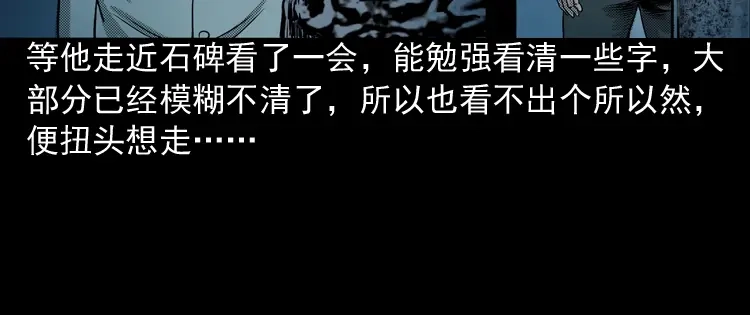 《三老爷诡事会》索命桥 第47页