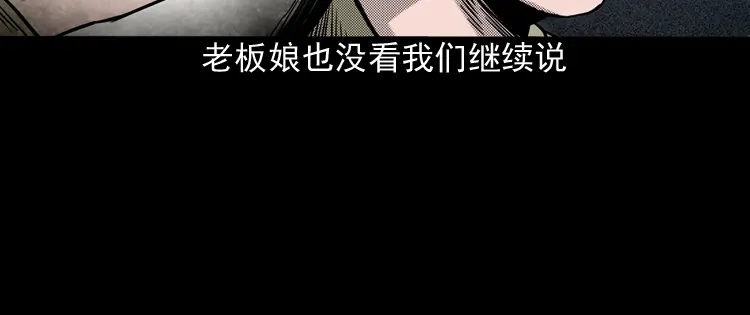 《三老爷诡事会》索命桥 第145页