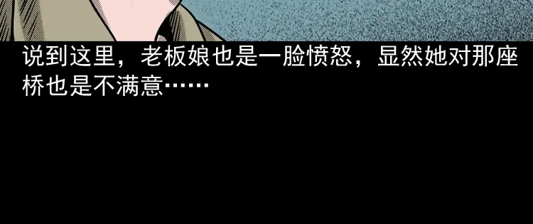 《三老爷诡事会》索命桥 第141页