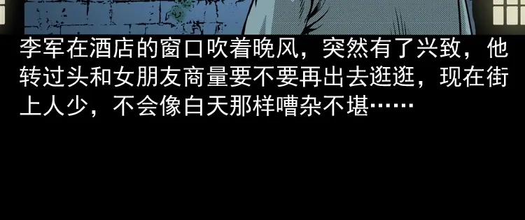 《三老爷诡事会》索命桥 第21页