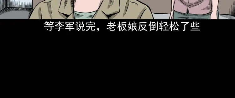 《三老爷诡事会》索命桥 第117页