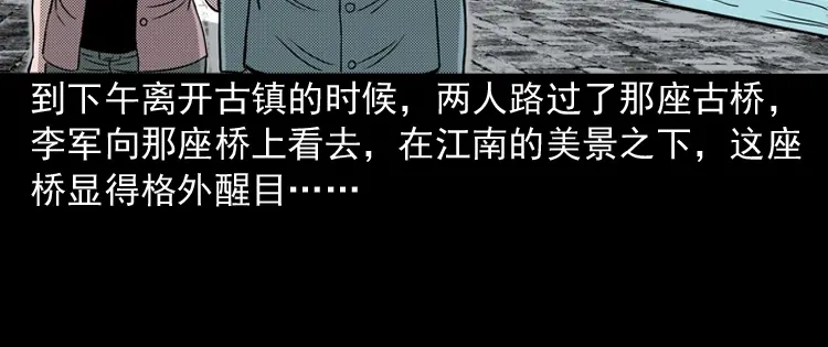 《三老爷诡事会》索命桥 第233页
