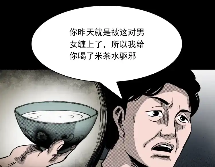 《三老爷诡事会》索命桥 第144页