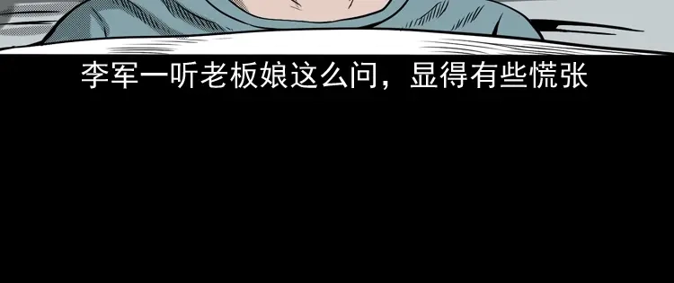 《三老爷诡事会》索命桥 第113页