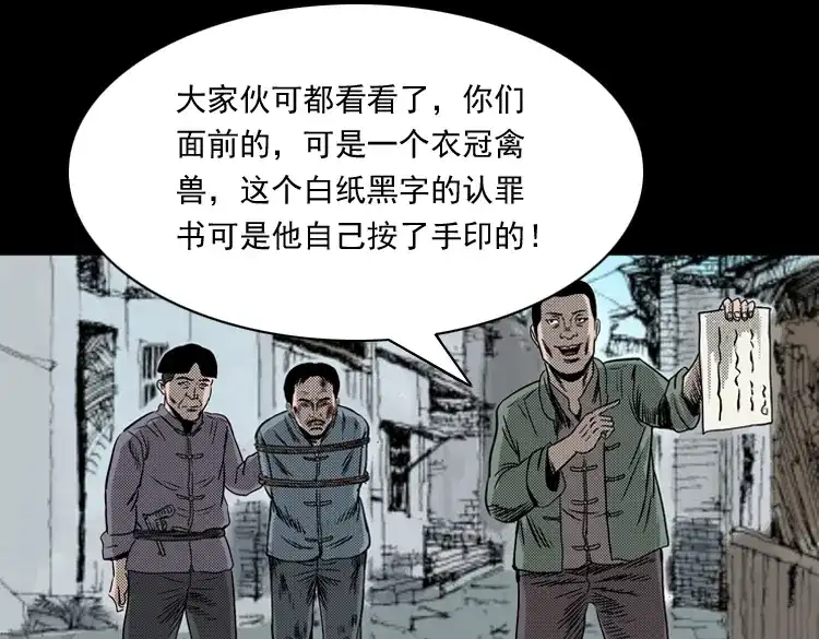 《三老爷诡事会》索命桥 第200页