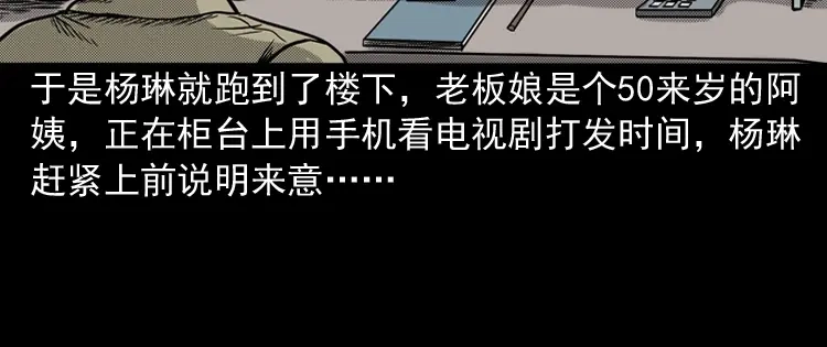 《三老爷诡事会》索命桥 第97页