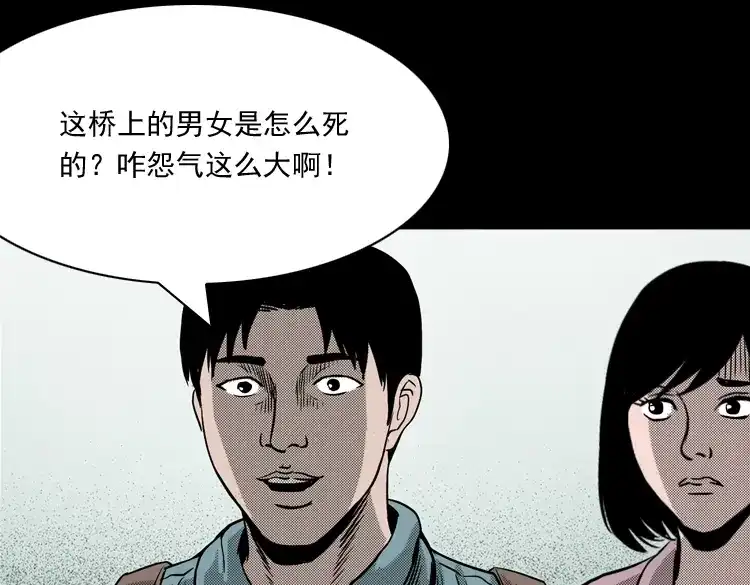 《三老爷诡事会》索命桥 第152页