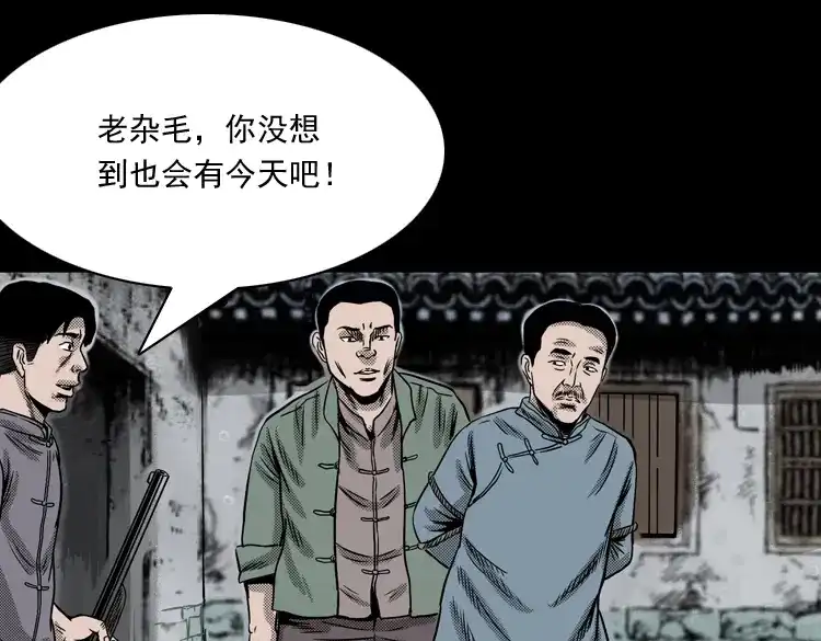 《三老爷诡事会》索命桥 第170页
