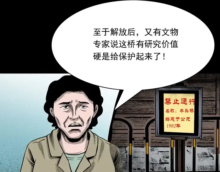 《三老爷诡事会》索命桥 第150页