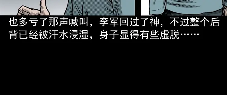 《三老爷诡事会》索命桥 第79页