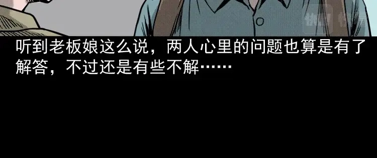 《三老爷诡事会》索命桥 第147页