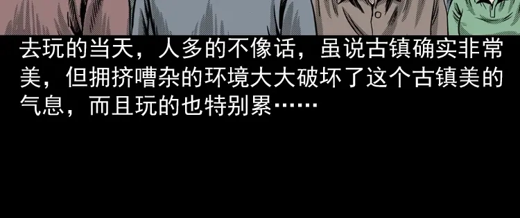 《三老爷诡事会》索命桥 第13页