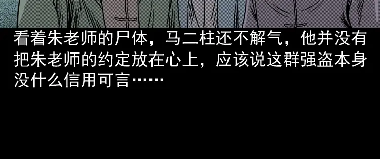 《三老爷诡事会》索命桥 第207页